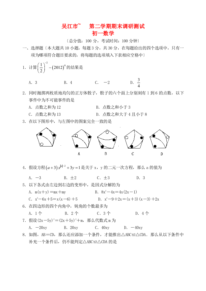 （整理版）吴江市第二学期期末调研测试