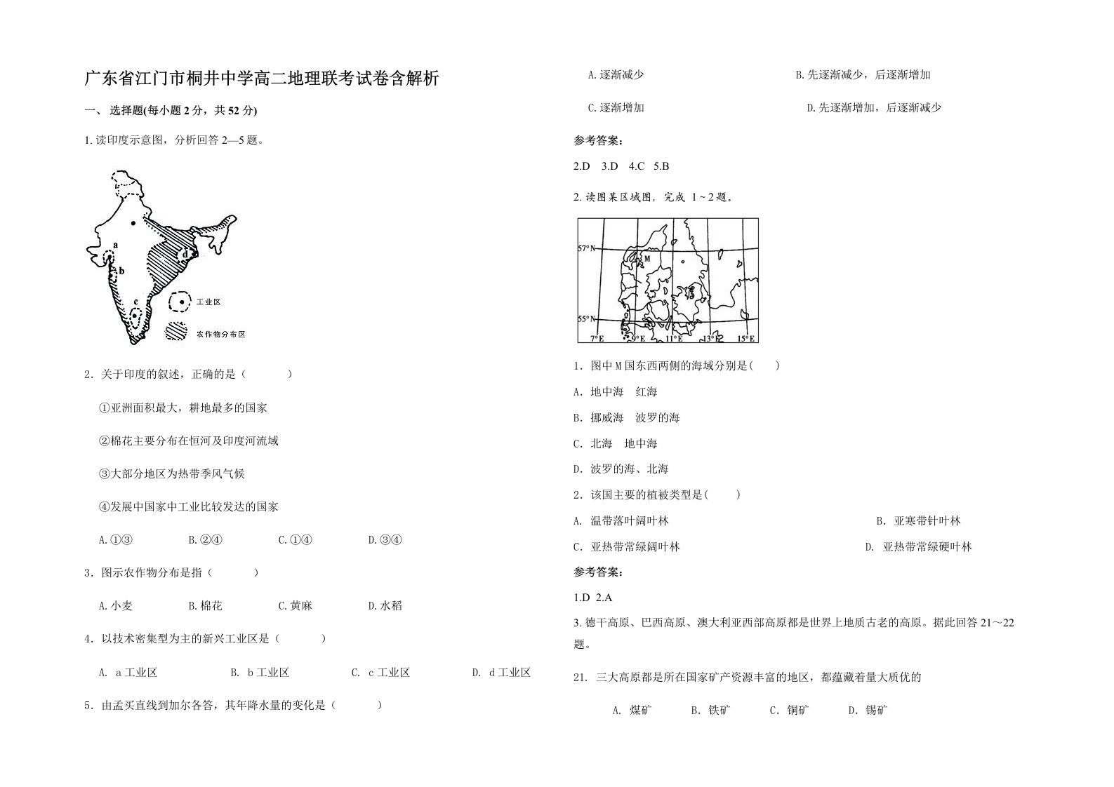 广东省江门市桐井中学高二地理联考试卷含解析