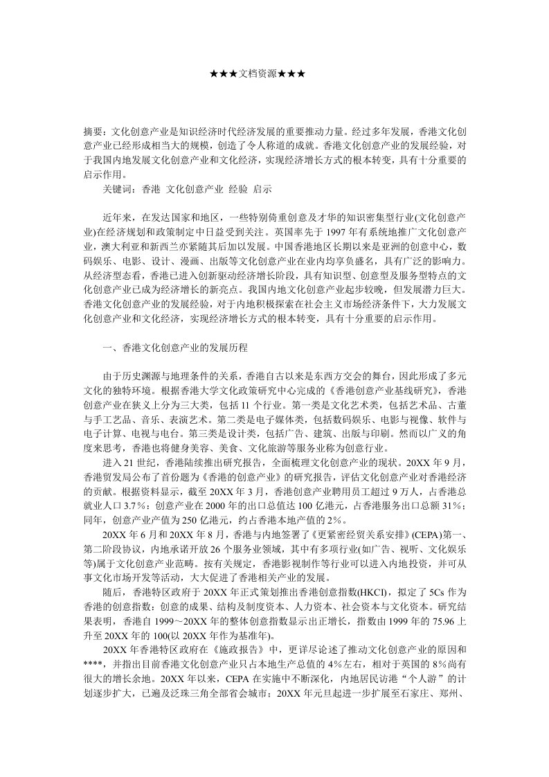 企业文化-企业文化香港文化创意产业的发展经验及启示