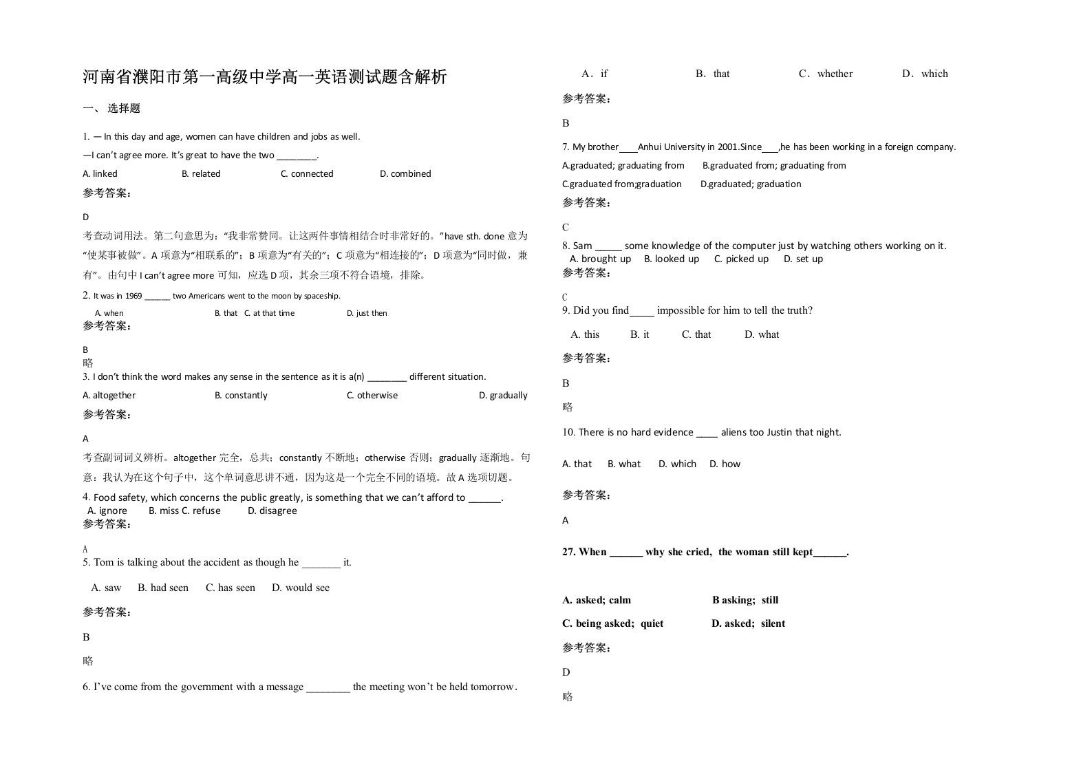 河南省濮阳市第一高级中学高一英语测试题含解析