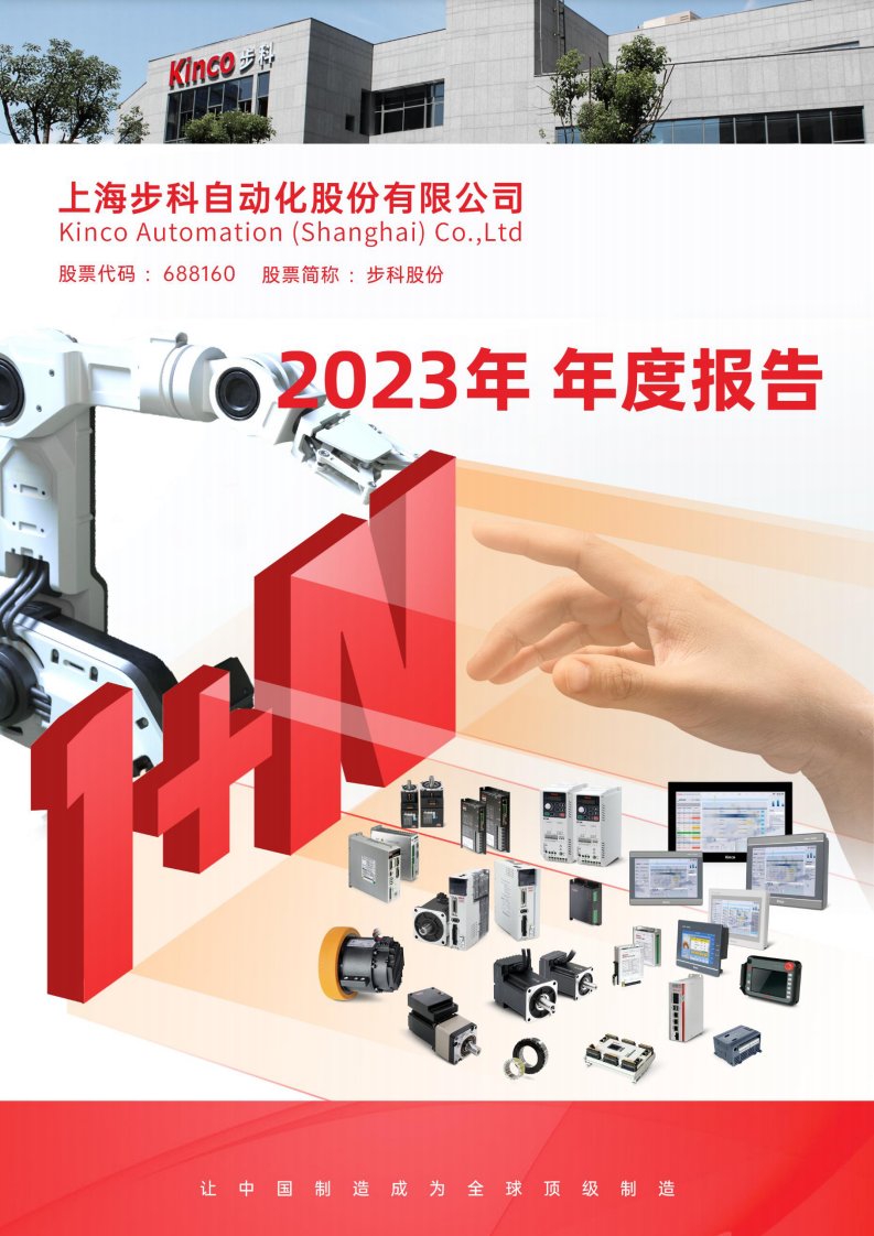 上交所-2023年年度报告-20240326