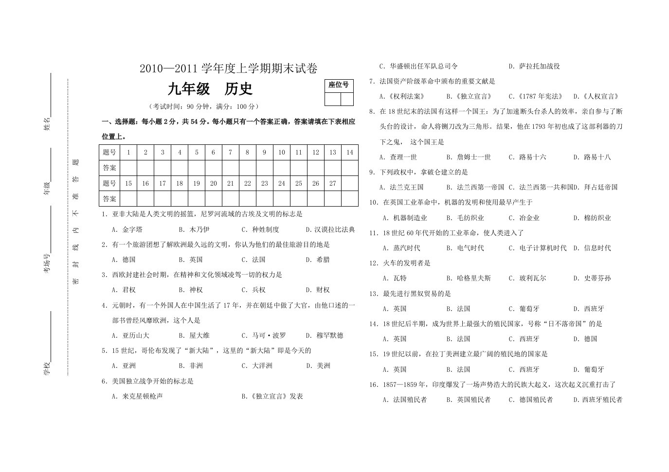 九年级上学期历史期末试卷-张晓莲