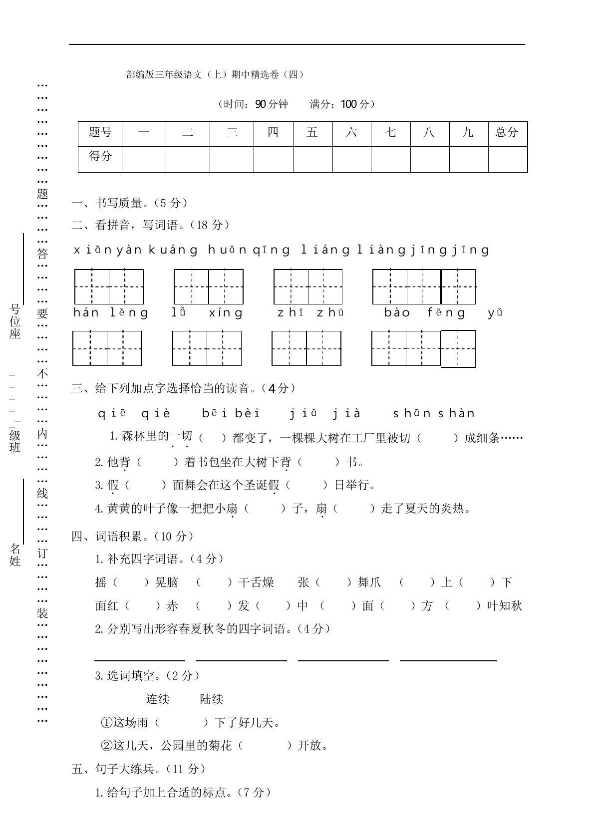 部编版三年级上册语文期中试卷及答案