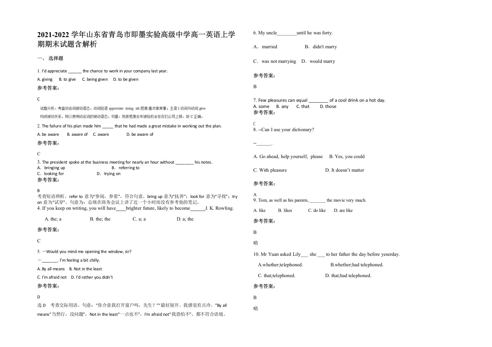 2021-2022学年山东省青岛市即墨实验高级中学高一英语上学期期末试题含解析