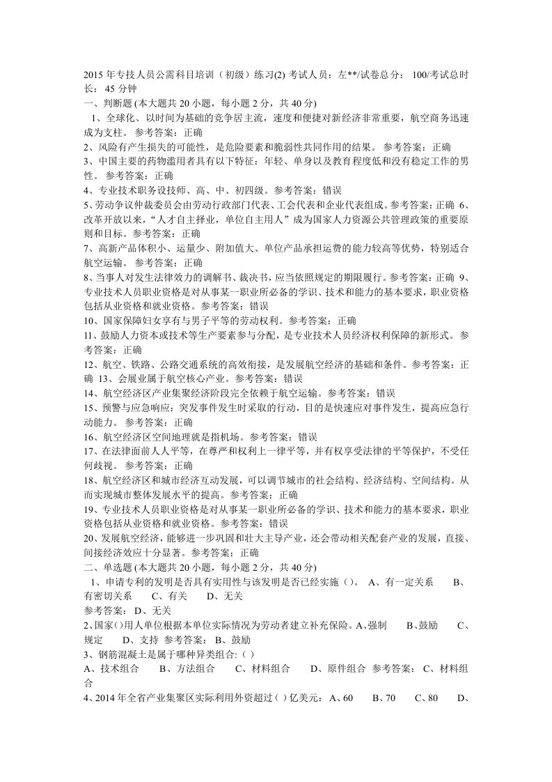 继续教育公需课考试答案合集