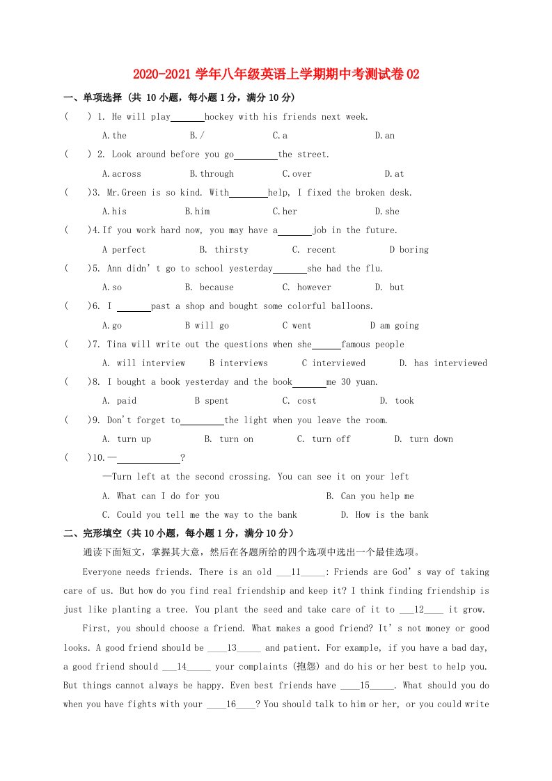 2020_2021学年八年级英语上学期期中测试卷02人教新目标版