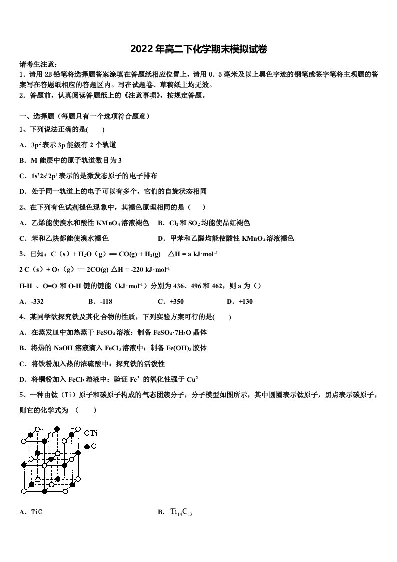 四川省广元市虎跳中学2021-2022学年化学高二下期末质量检测试题含解析