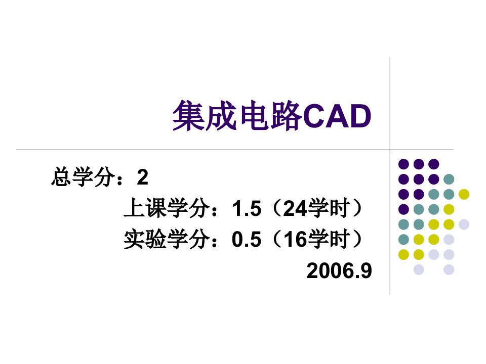 《集成电路CA》PPT课件