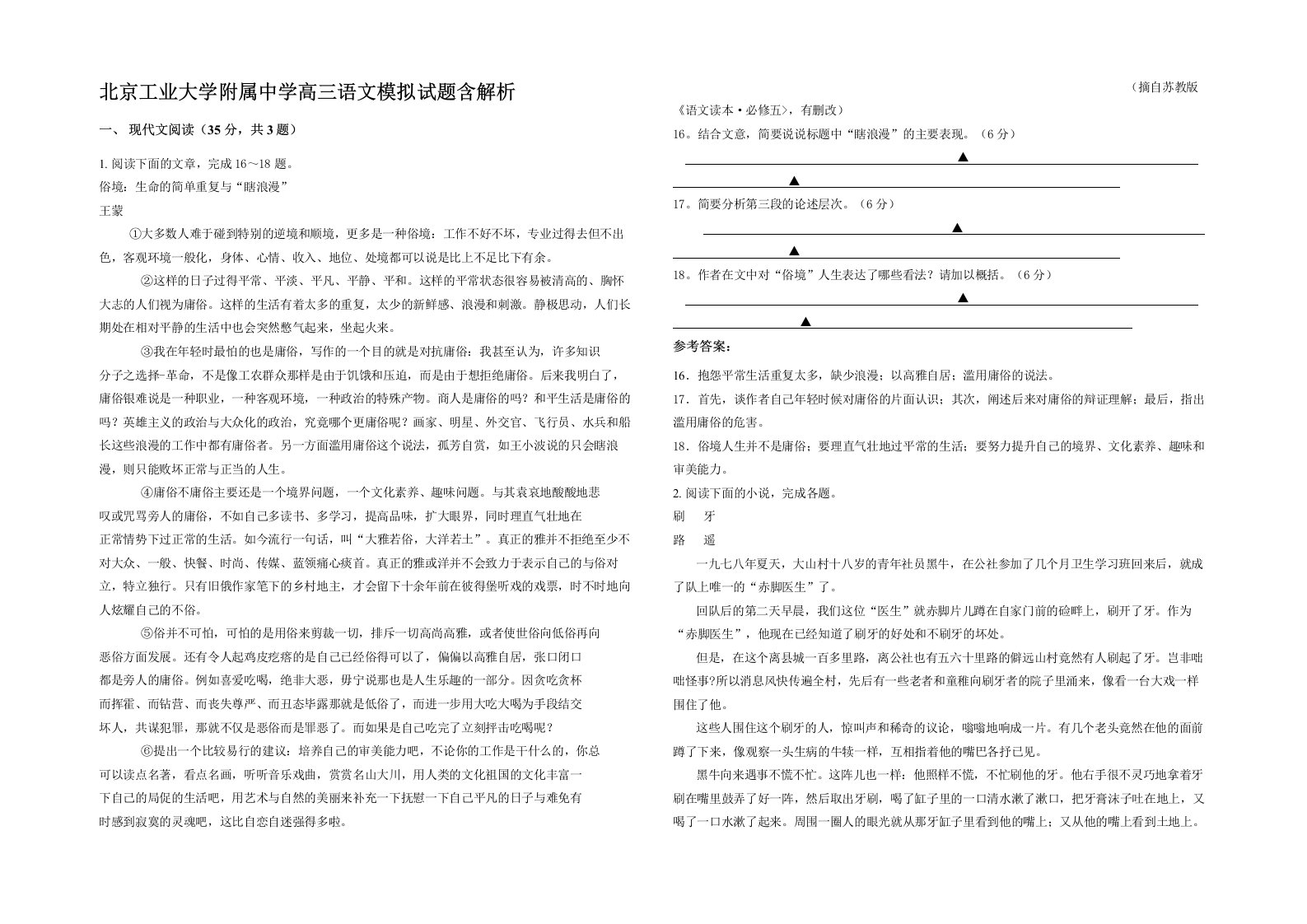 北京工业大学附属中学高三语文模拟试题含解析