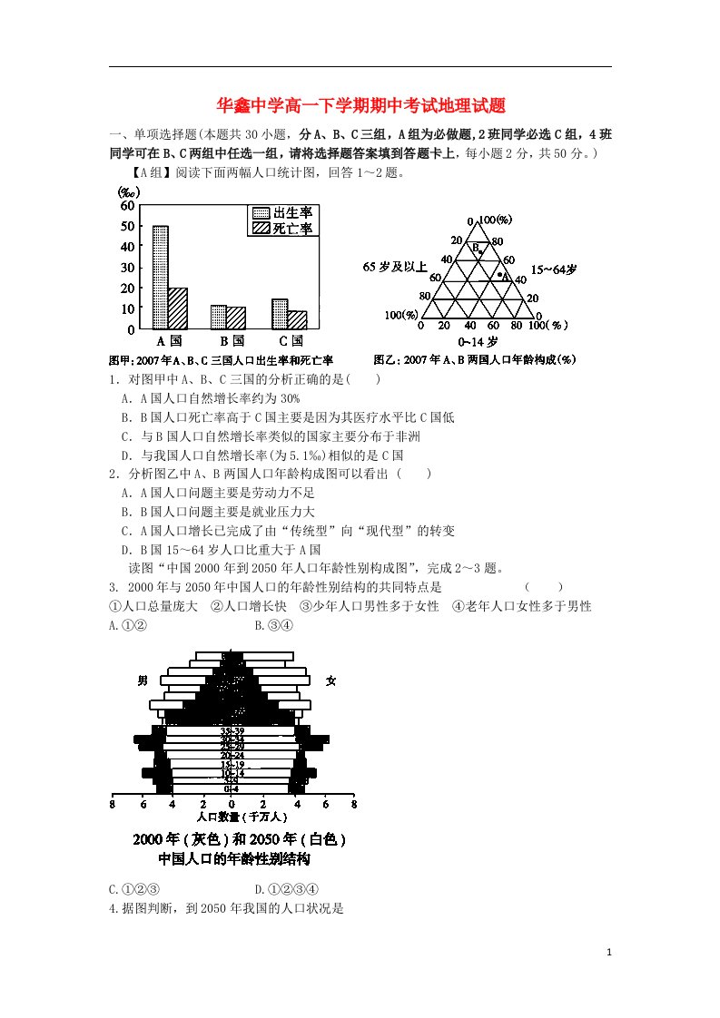 湖南省凤凰县华鑫中学高一地理下学期期中试题湘教版