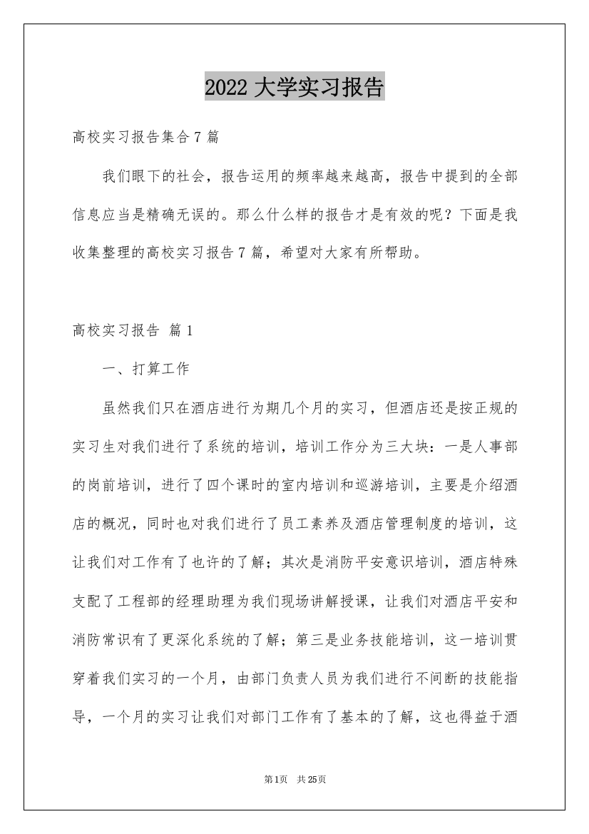 2022大学实习报告_223