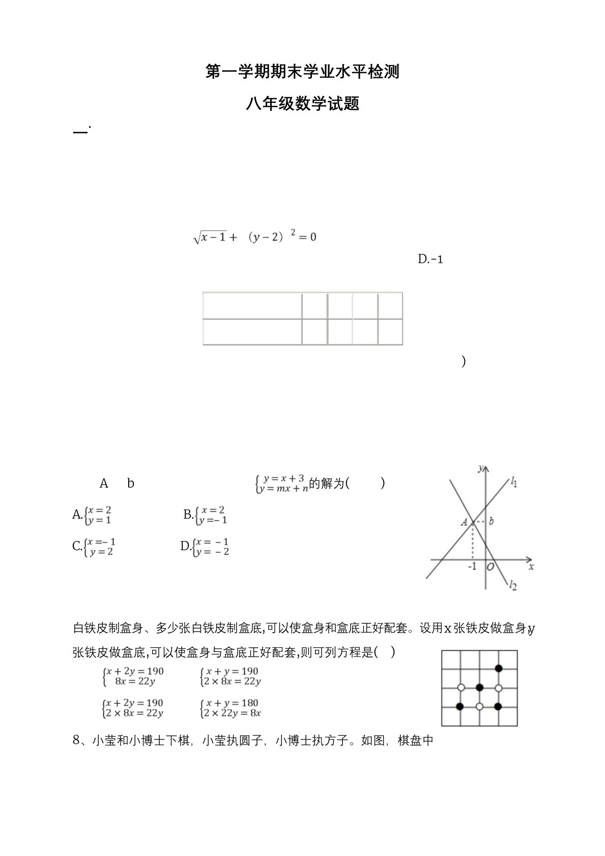 北师大版八年级数学(上)期末考试试题(含答案)-(47)