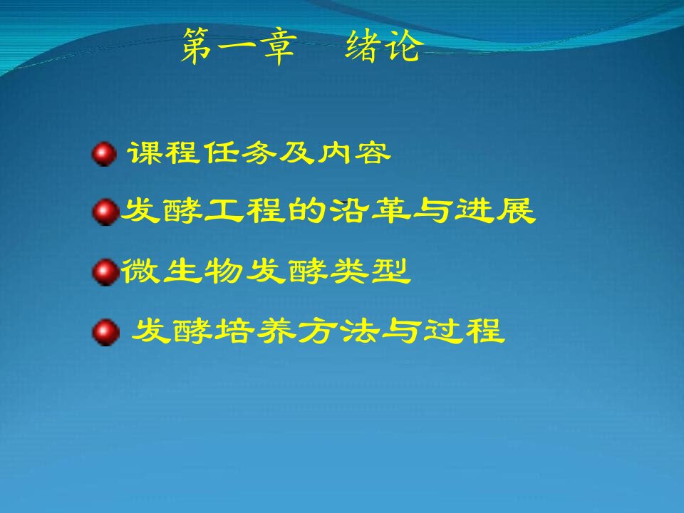 生物医药绪论课件