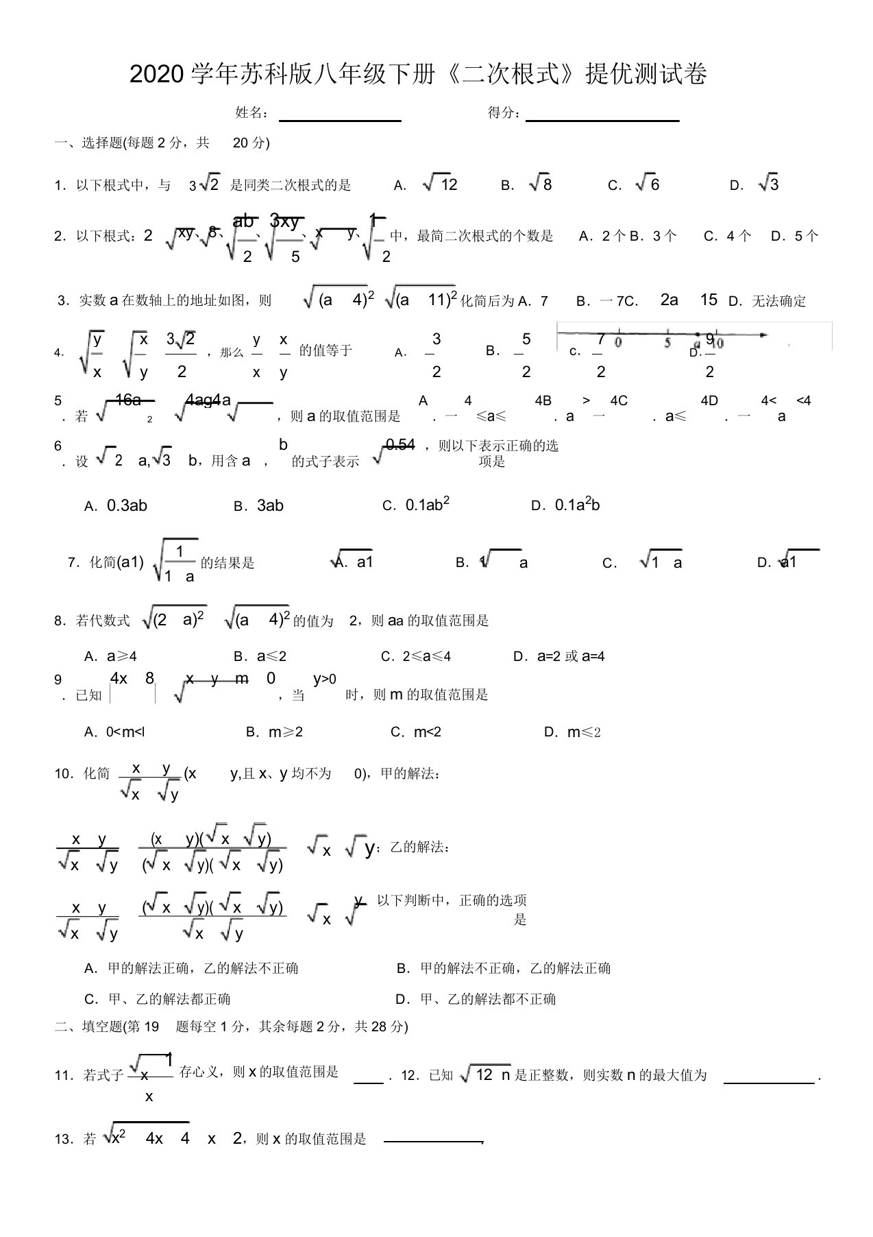 苏科版20192020学年八年级数学下册《二次根式》提优测试试题