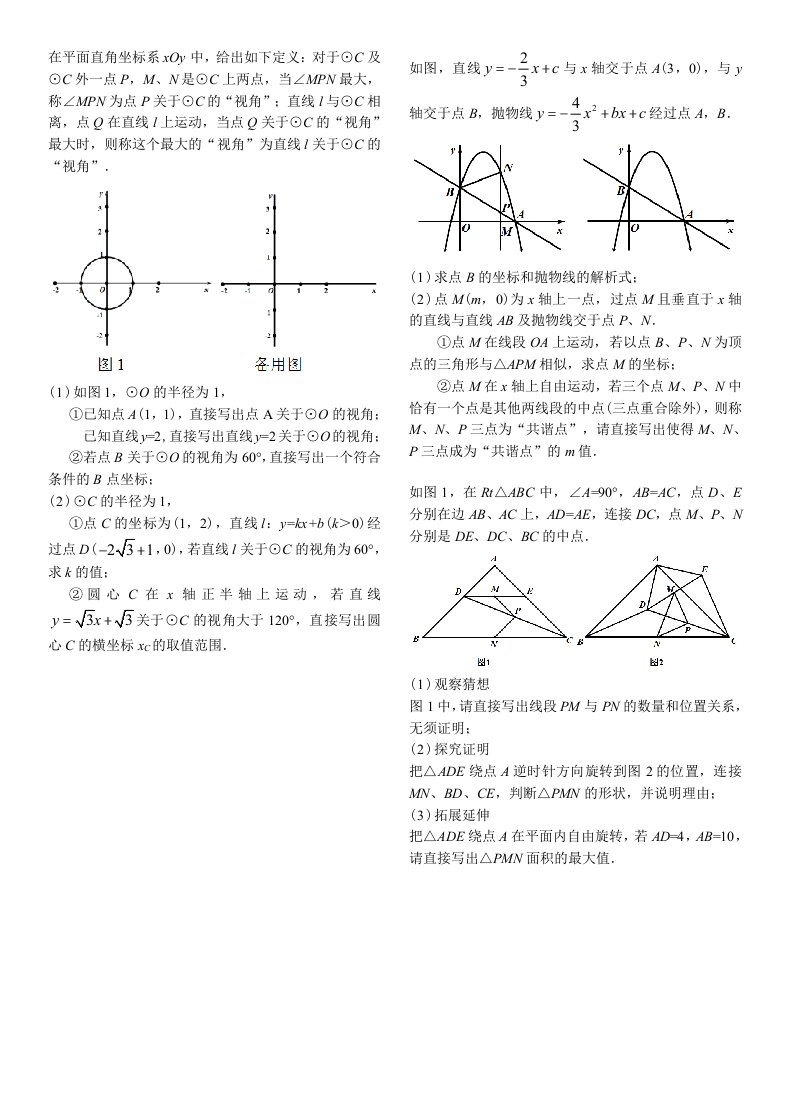 初中数学压轴好题