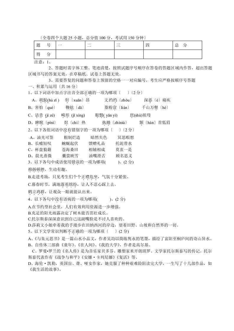 （2021整理）云南省建水县建民中学八年级下学期期中测试语文试题新人