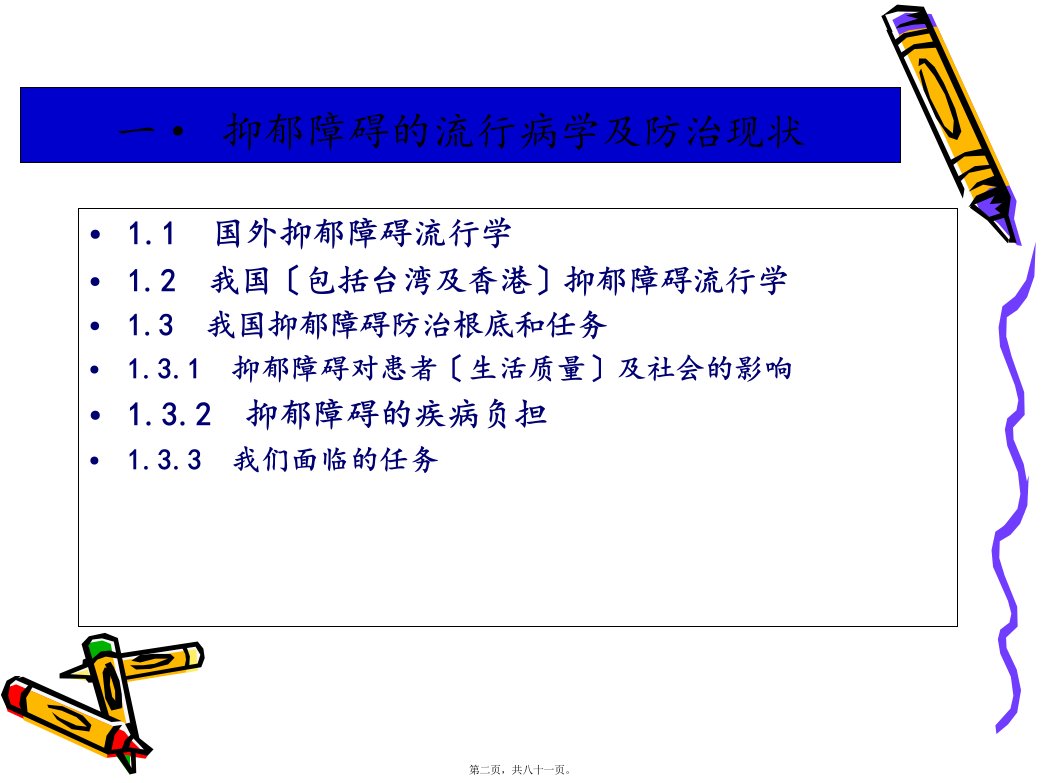 中国抑郁障碍防治指南目录