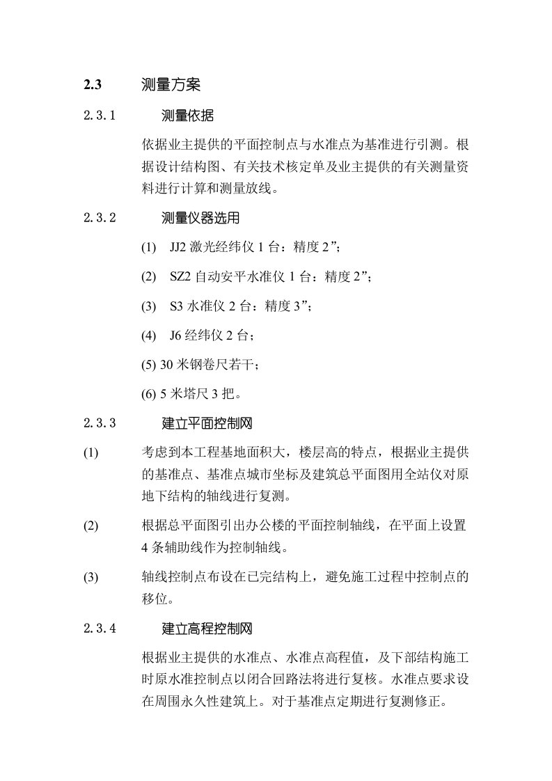 精选办公楼投标方案