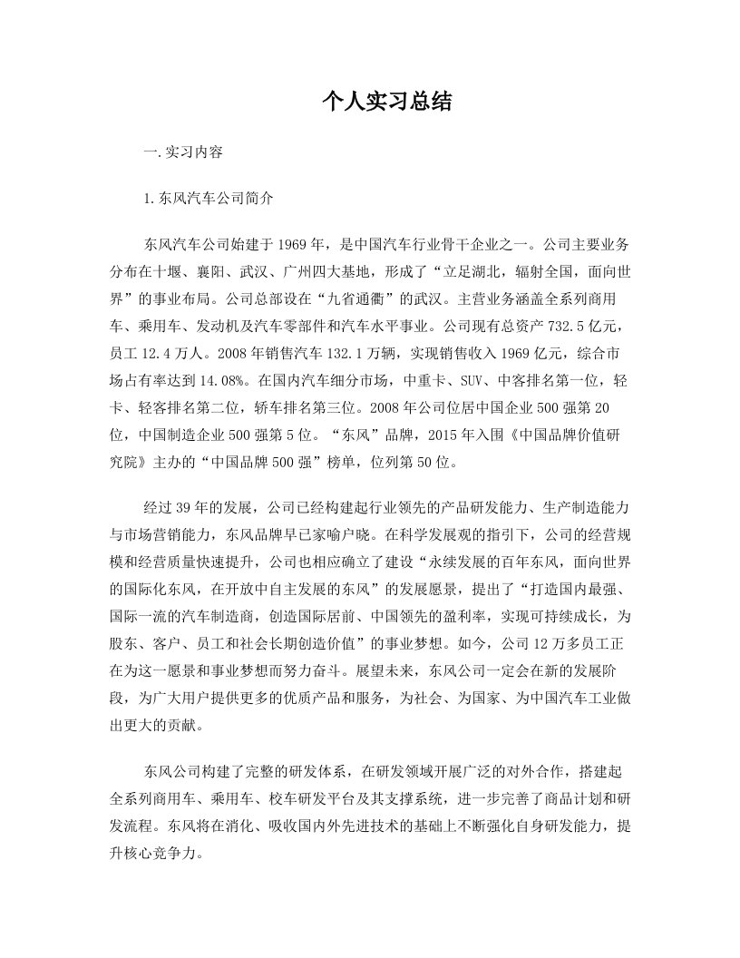 httAAA毕业实习报告