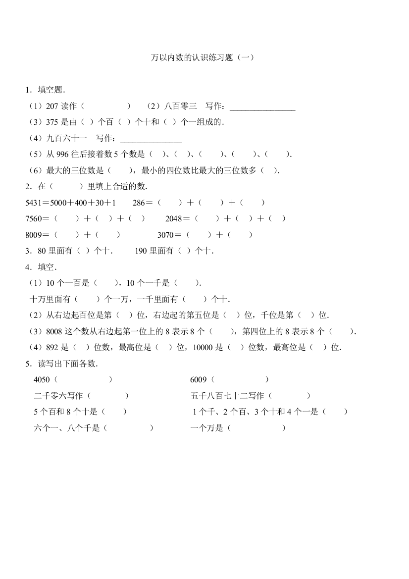 (完整版)青岛版小学数学二年级下册第二单元练习题