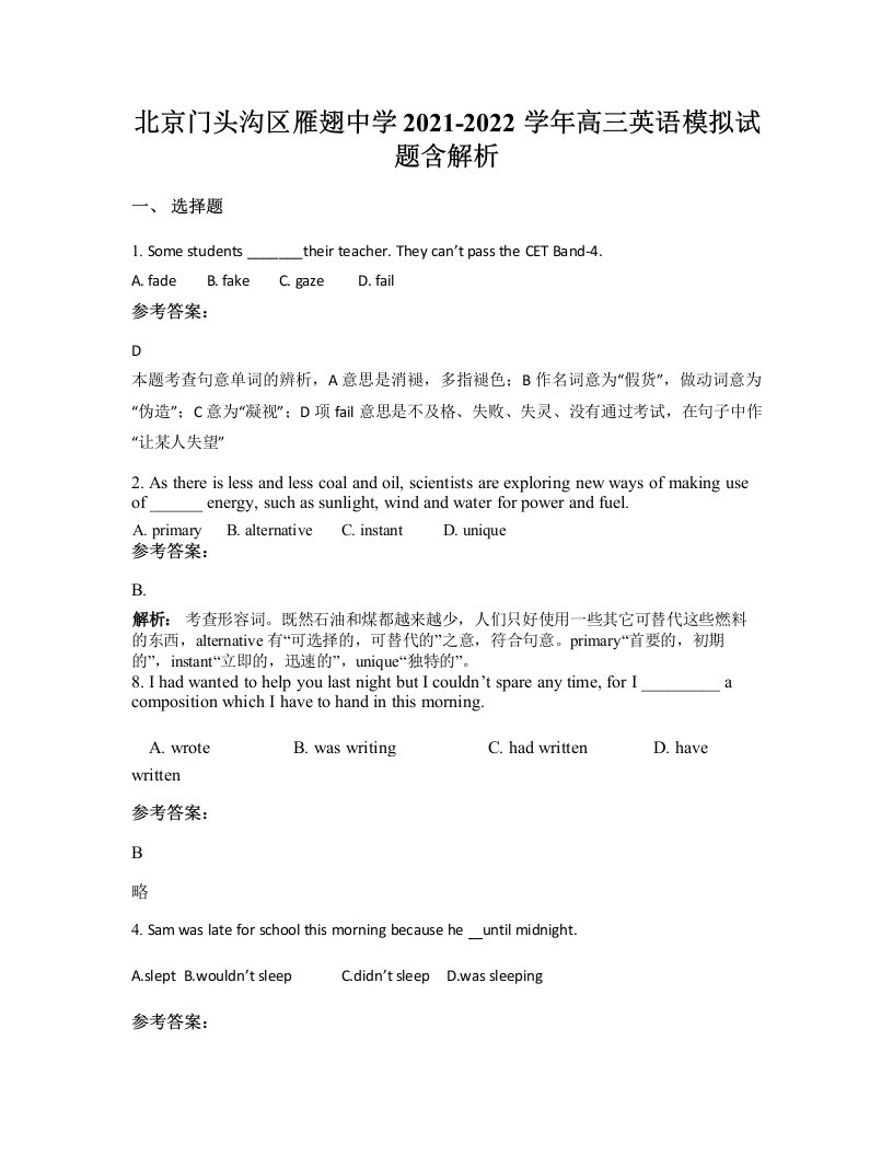 北京门头沟区雁翅中学2021-2022学年高三英语模拟试题含解析