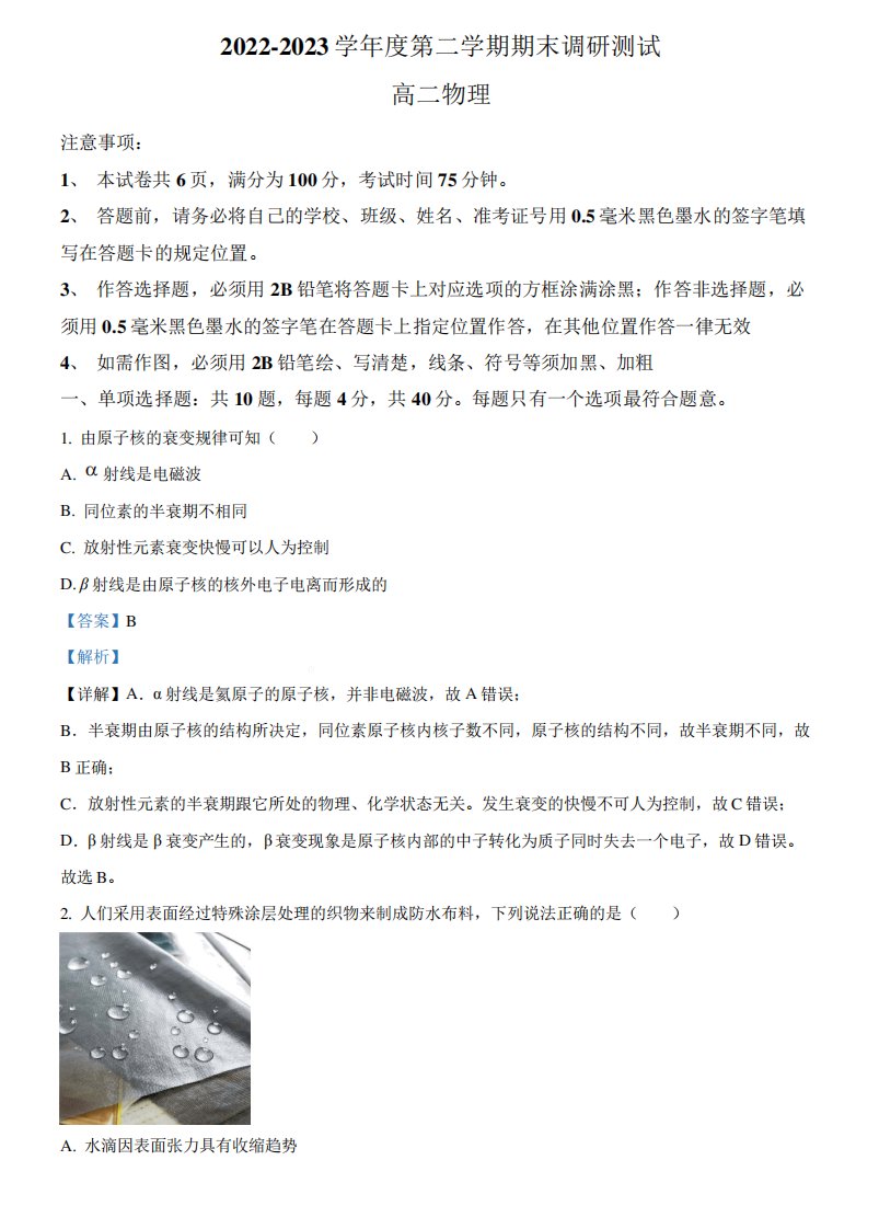 江苏省扬州市2024（突破训练）023学年高二下学期期末物理试题(解析版)