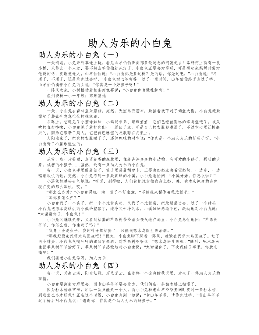 助人为乐的小白兔作文共九篇