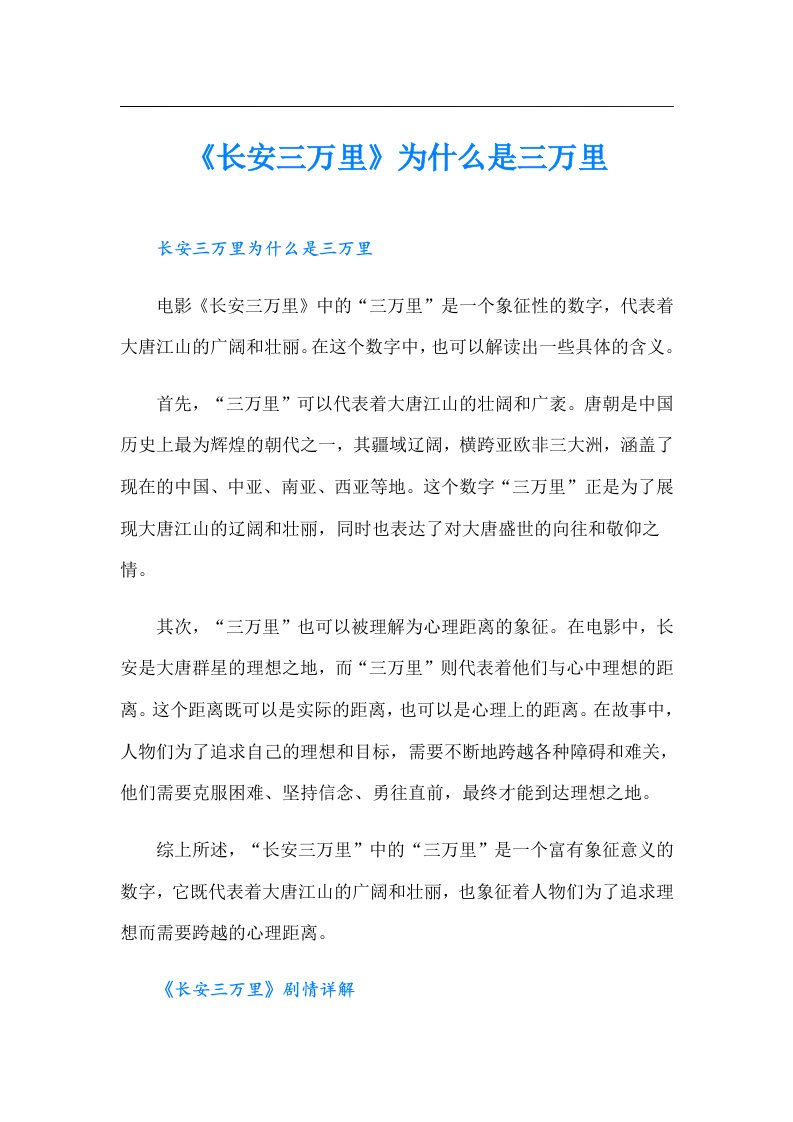 《长安三万里》为什么是三万里