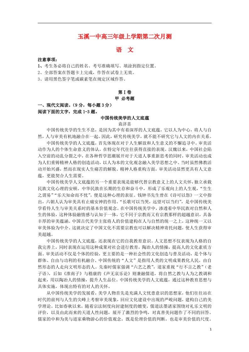 云南省玉溪一中高三语文上学期第二次月考试题