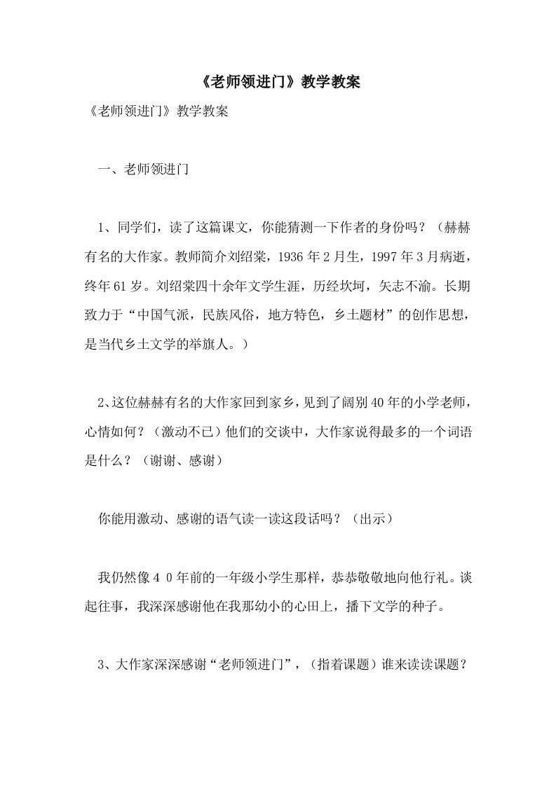 《老师领进门》教学教案