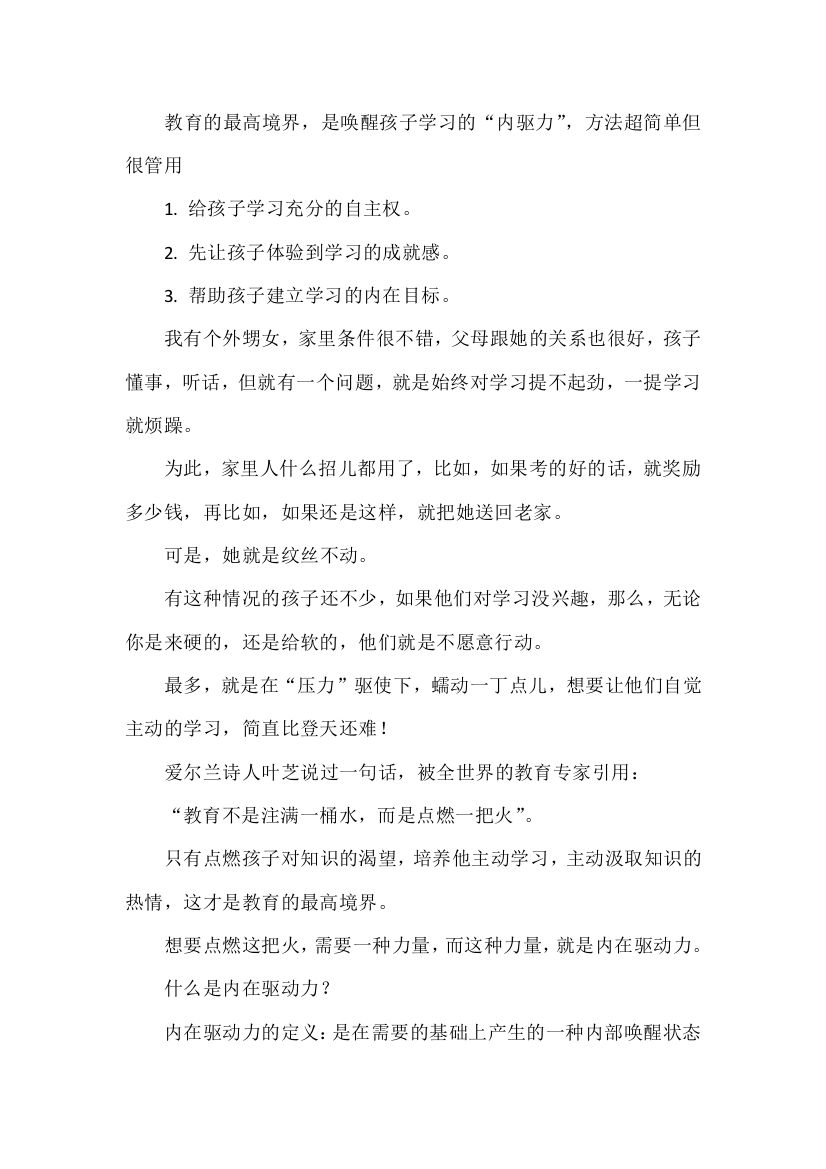 教育的最高境界，是唤醒孩子学习的“内驱力”，方法超简单但很管用