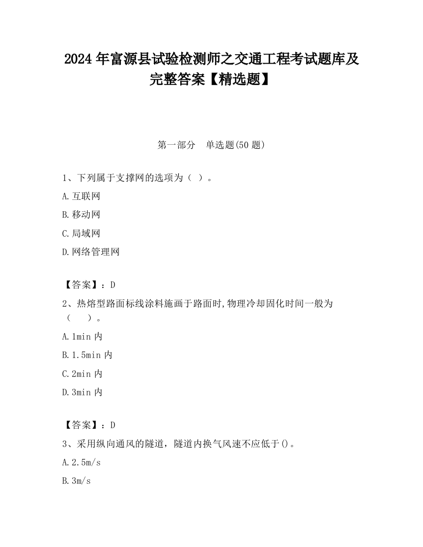 2024年富源县试验检测师之交通工程考试题库及完整答案【精选题】