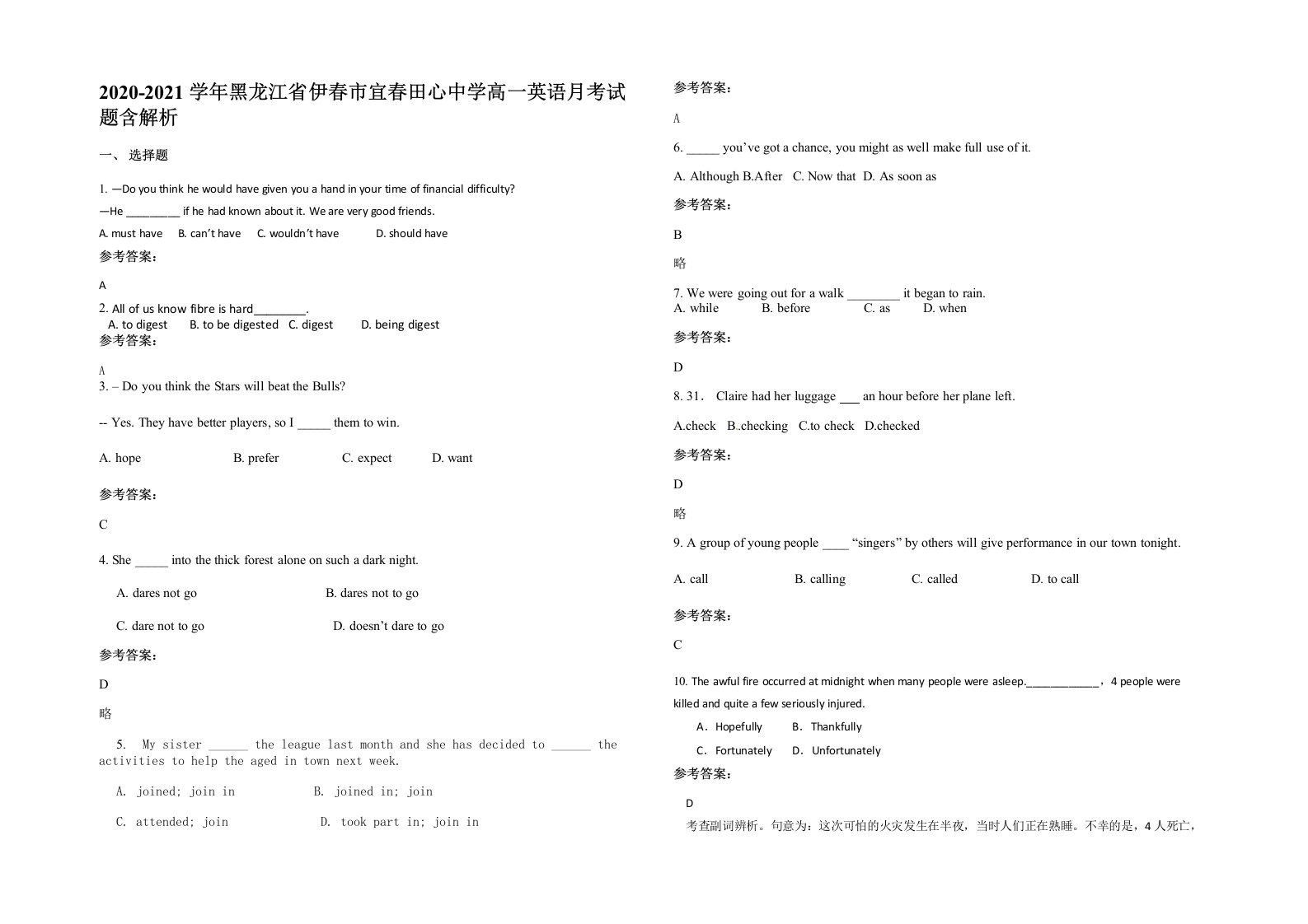 2020-2021学年黑龙江省伊春市宜春田心中学高一英语月考试题含解析