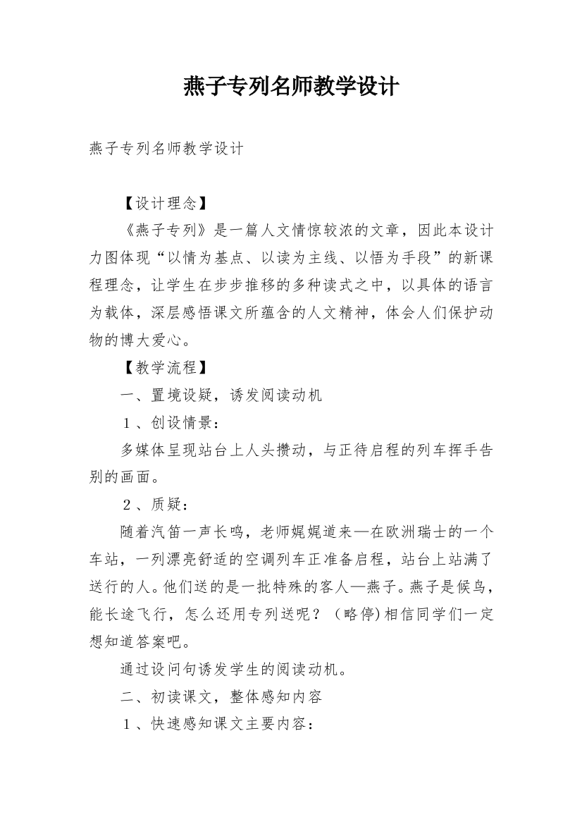 燕子专列名师教学设计