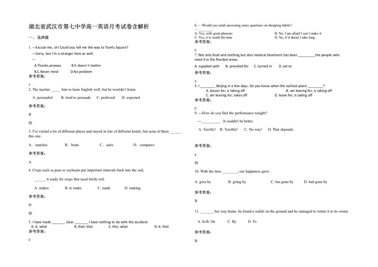 湖北省武汉市第七中学高一英语月考试卷含解析