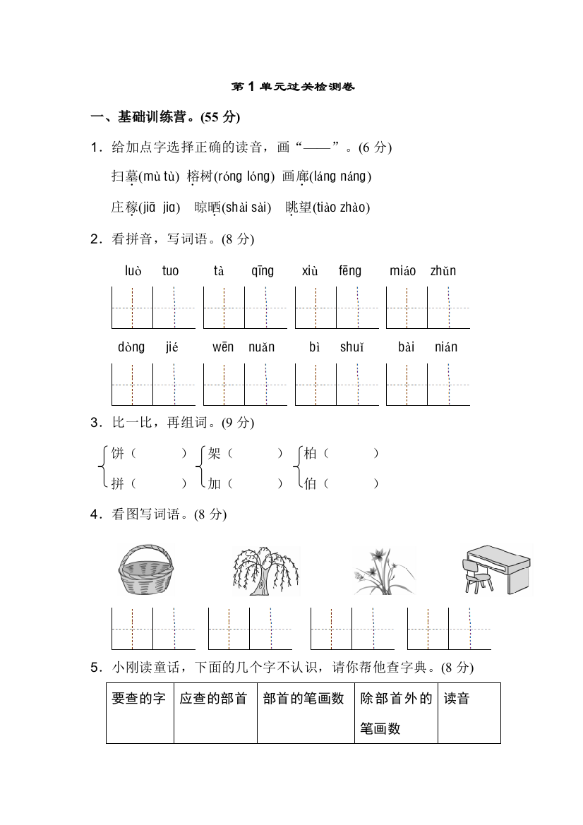 苏教版二年级语文下册第1单元过关检测卷