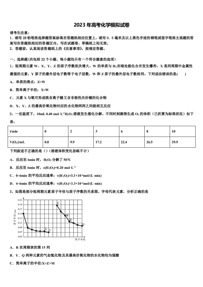 天津市和平区天津一中2022-2023学年高三第三次模拟考试化学试卷含解析