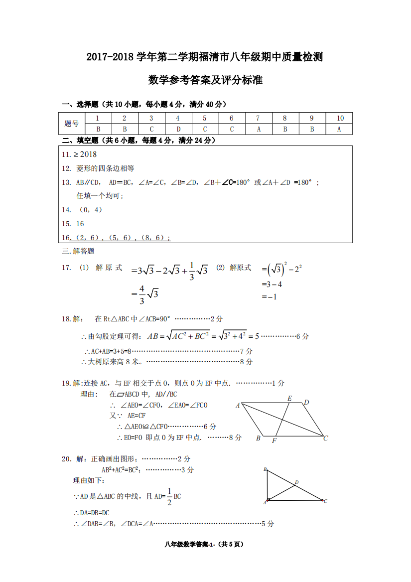 【小学中学教育精选】8下数学参考答案