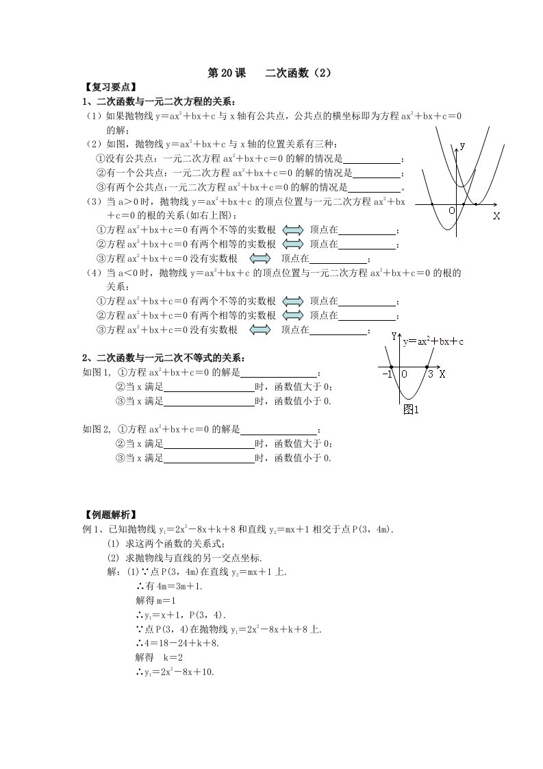 中考数学加油站二次函数