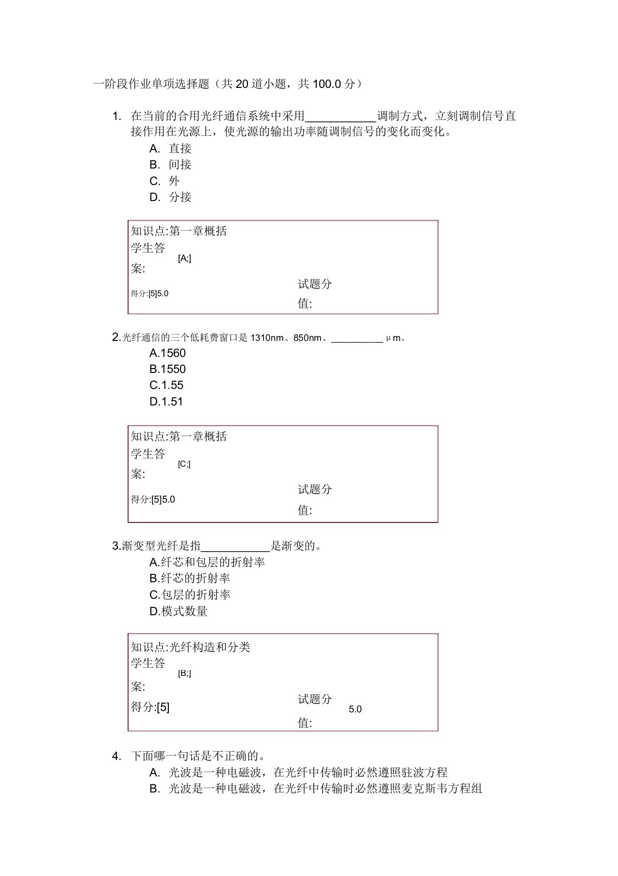 光纤通信技术四个阶段作业单项选择题