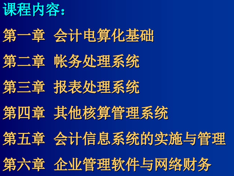 会计信息系统与会计电算化的概述