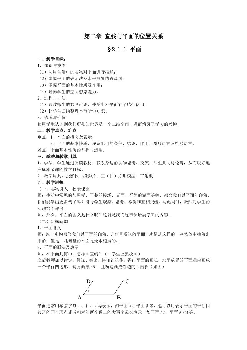 数学必修2立体几何第2章全部教案