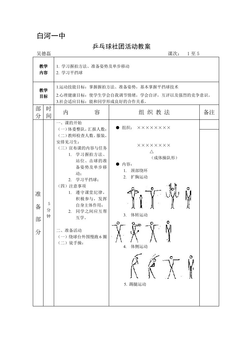 乒乓球社团活动教案