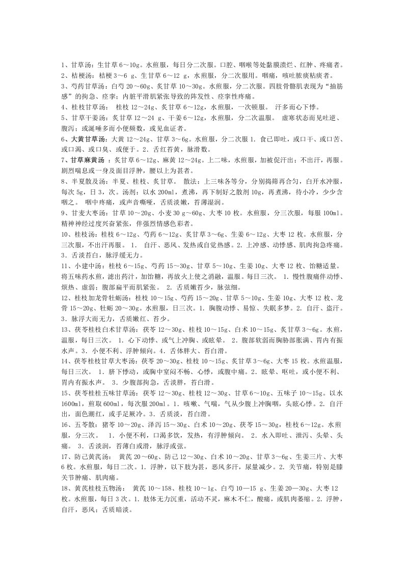 经方100首汇总