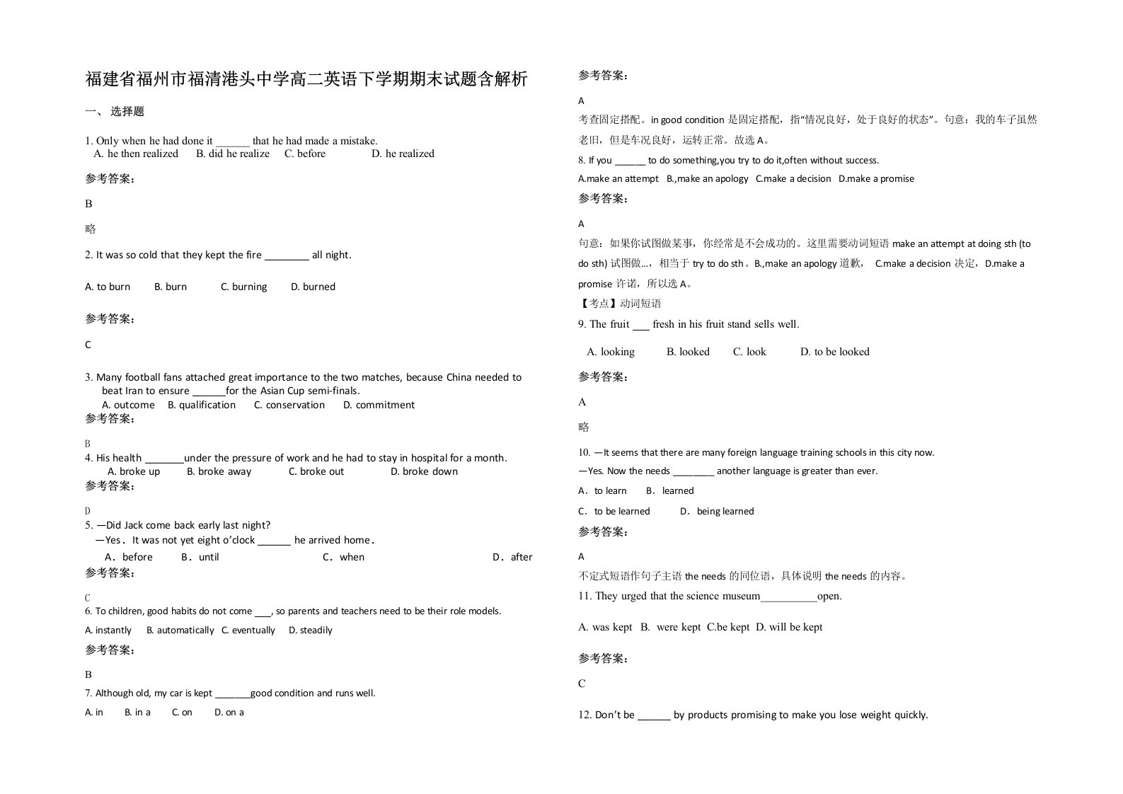 福建省福州市福清港头中学高二英语下学期期末试题含解析