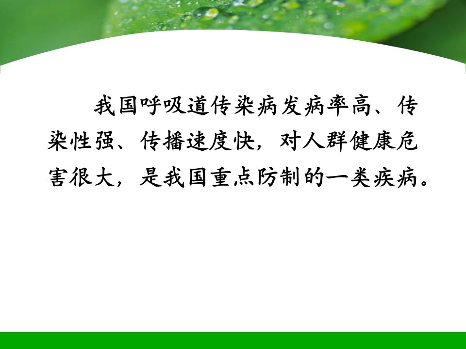 流行病学第十一章呼吸道传染病流行病学课件