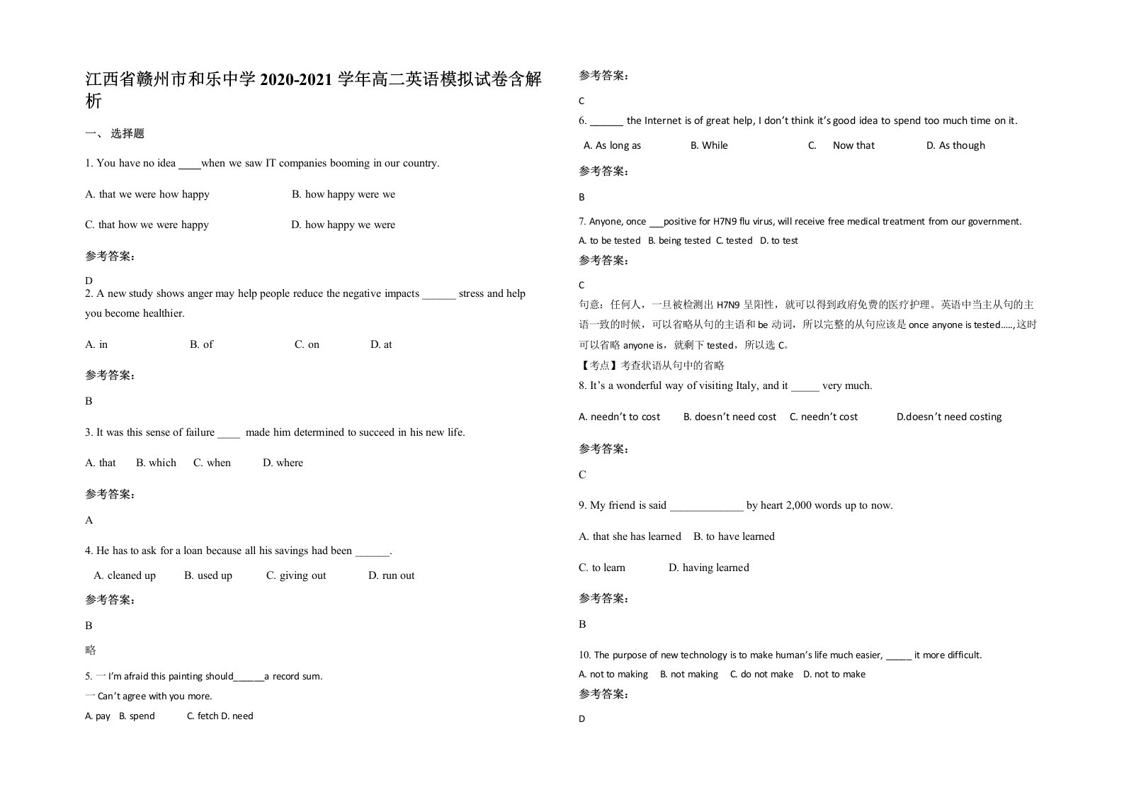 江西省赣州市和乐中学2020-2021学年高二英语模拟试卷含解析