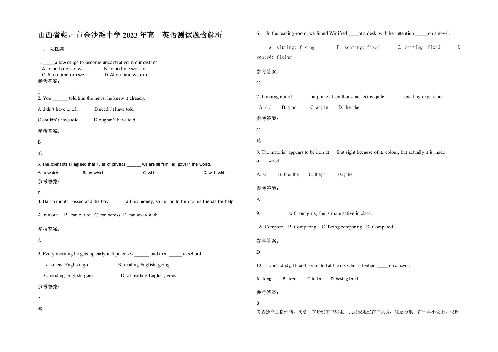 山西省朔州市金沙滩中学2023年高二英语测试题含解析