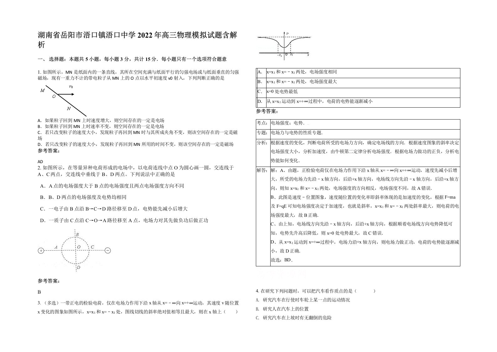 湖南省岳阳市浯口镇浯口中学2022年高三物理模拟试题含解析