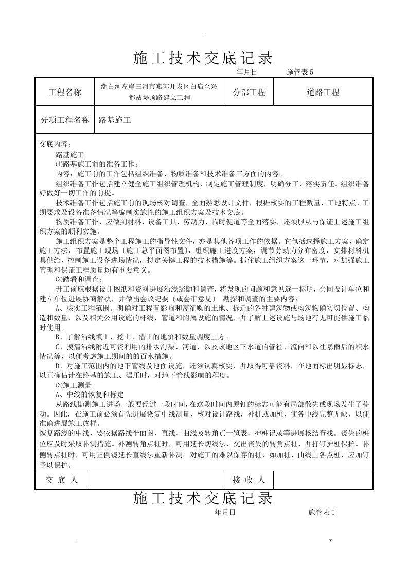 市政道路技术交底大全